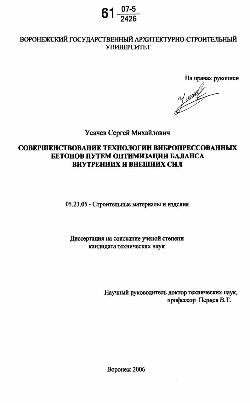 Совершенствование технологии вибропрессованных бетонов путем оптимизации баланса внутренних и внешних сил