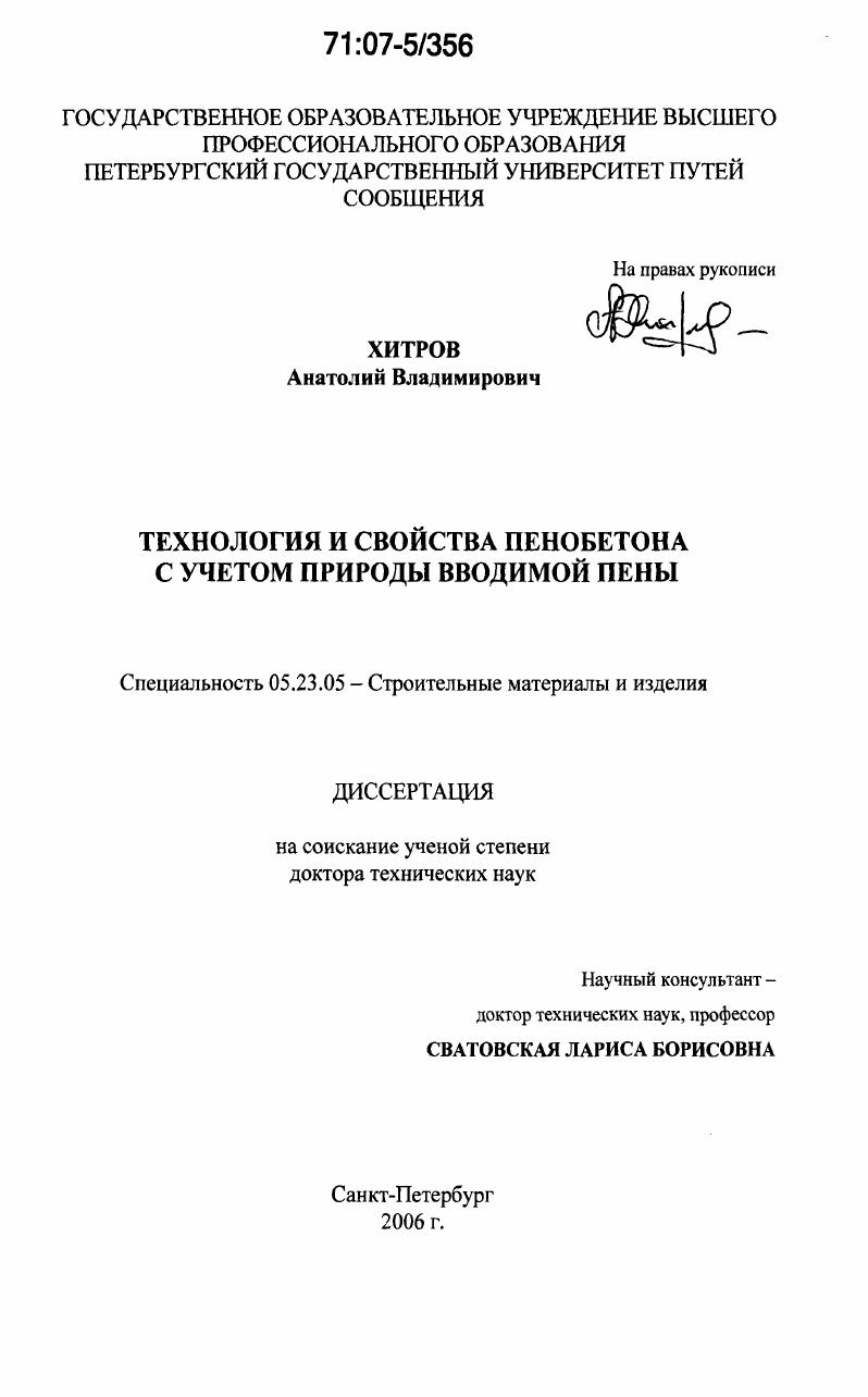 Технология и свойства пенобетона с учетом природы вводимой пены