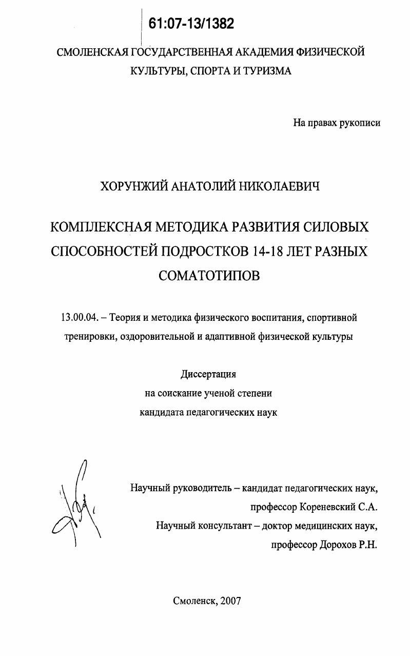 Комплексная методика развития силовых способностей подростков 14-18 лет разных соматотипов