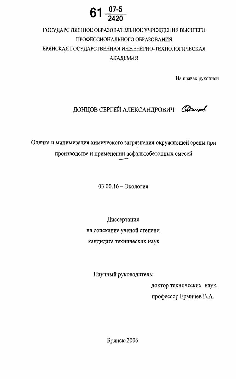 Оценка и минимизация химического загрязнения окружающей среды при производстве и применения асфальтобетонных смесей