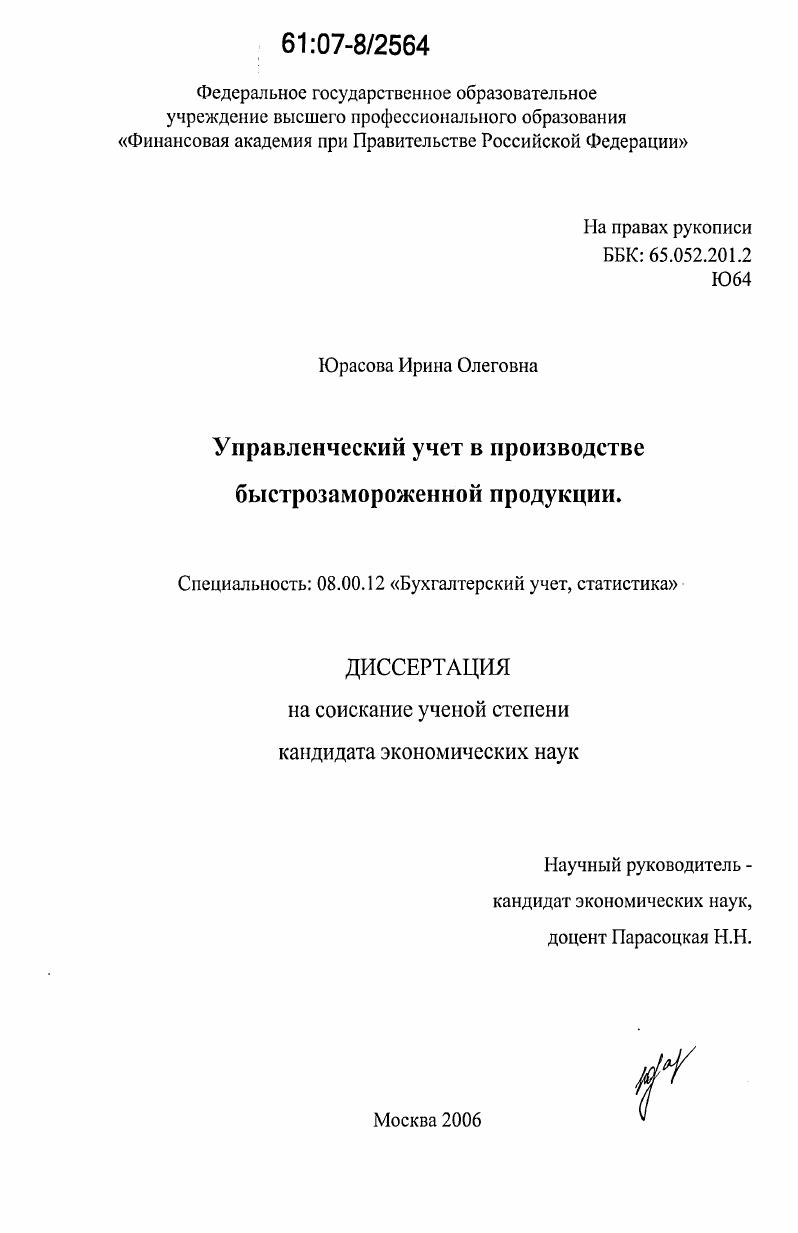Управленческий учет в производстве быстрозамороженной продукции
