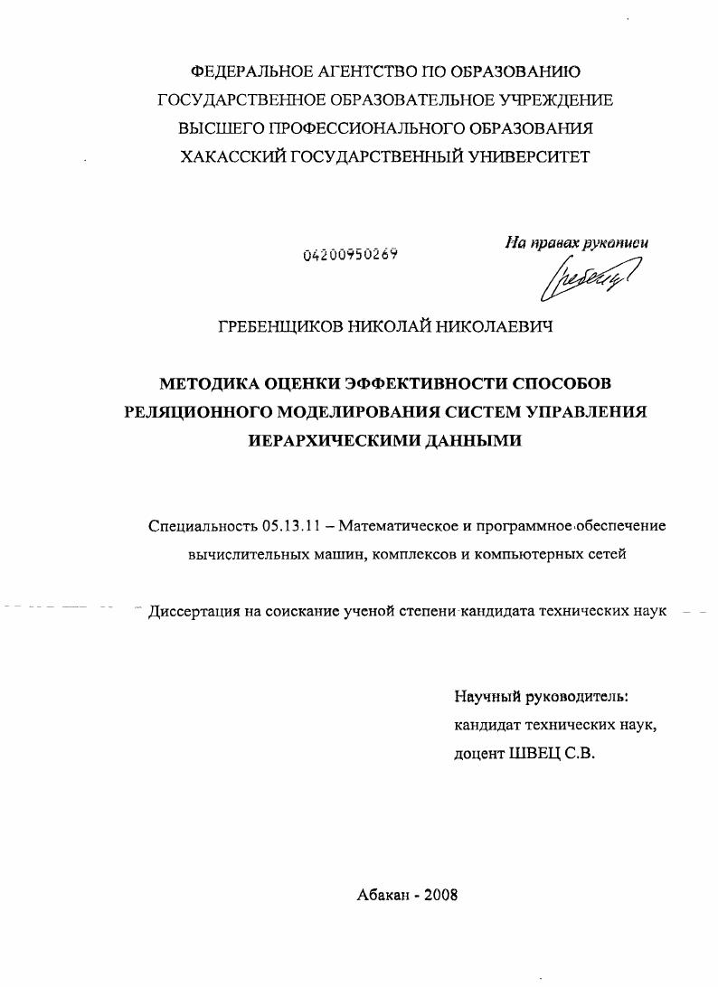 Методика оценки эффективности способов реляционного моделирования систем управления иерархическими данными