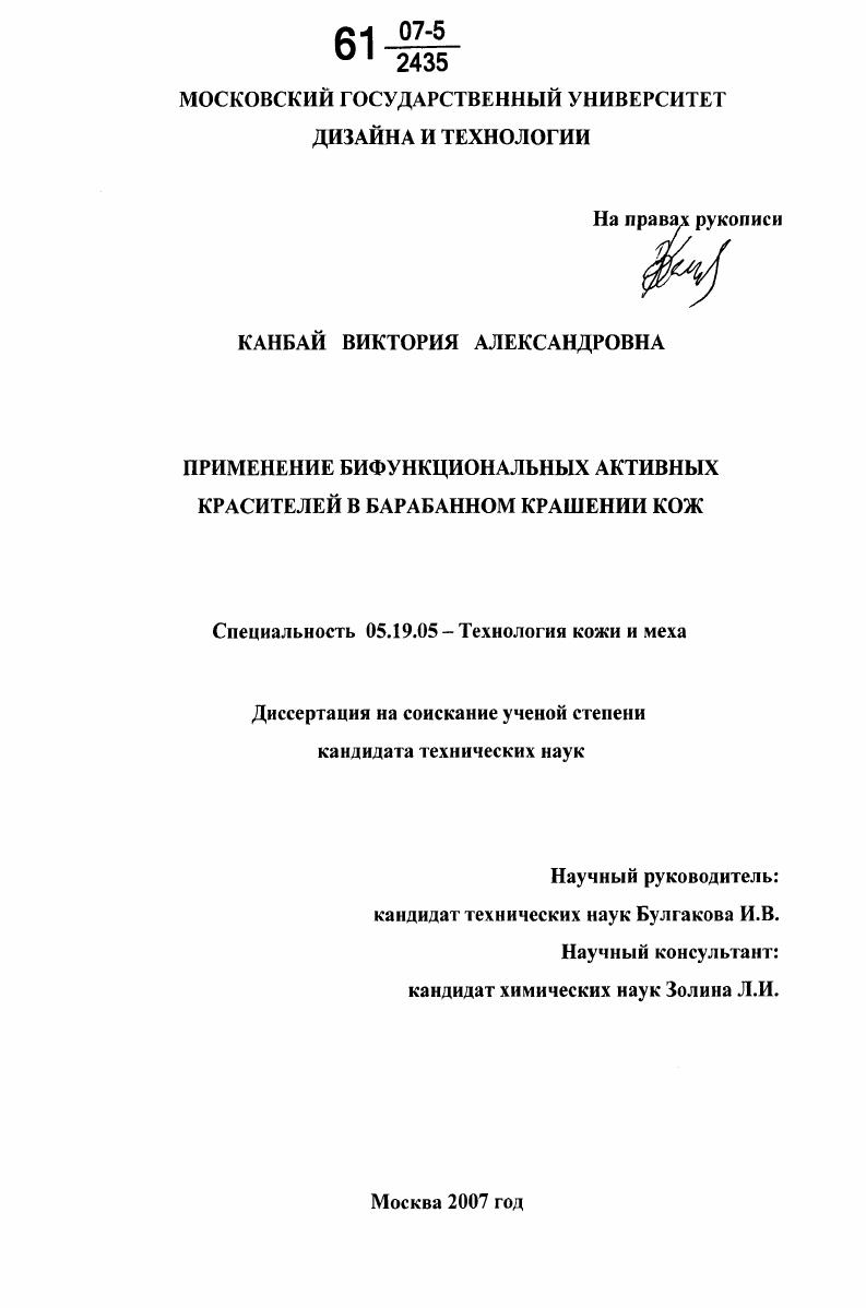 Применение бифункциональных активных красителей в барабанном крашении кож