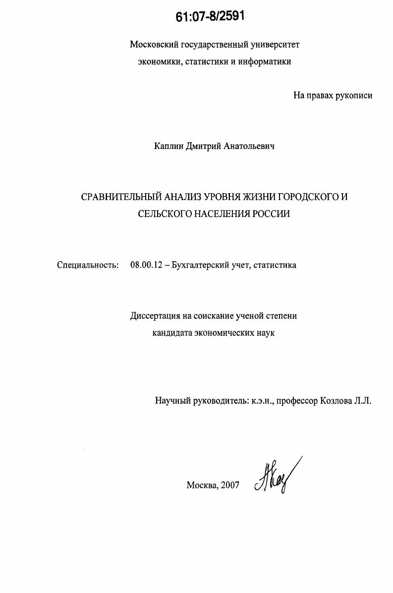 скачать диссертацию Сравнительный анализ уровня жизни городского и сельского населения России Сравнительный анализ уровня жизни городского и сельского населения России