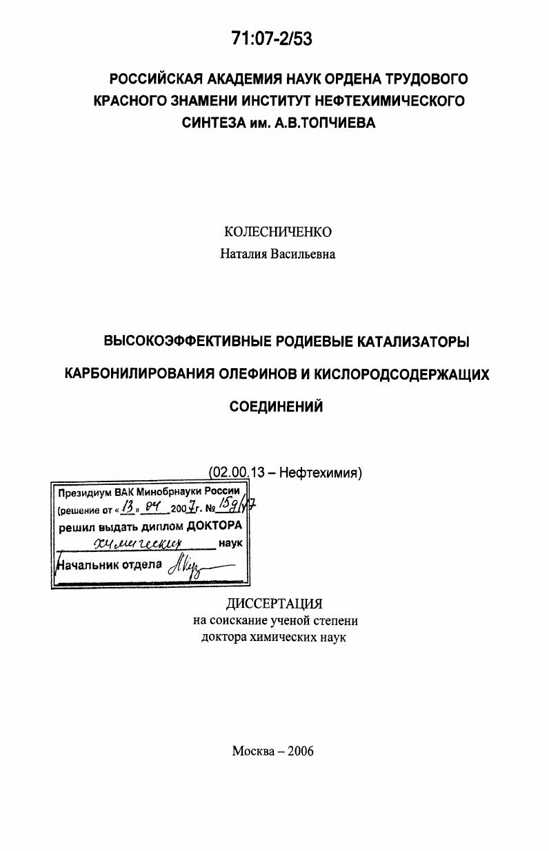 Высокоэффективные родиевые катализаторы карбонилирования олефинов и кислородсодержащих соединений