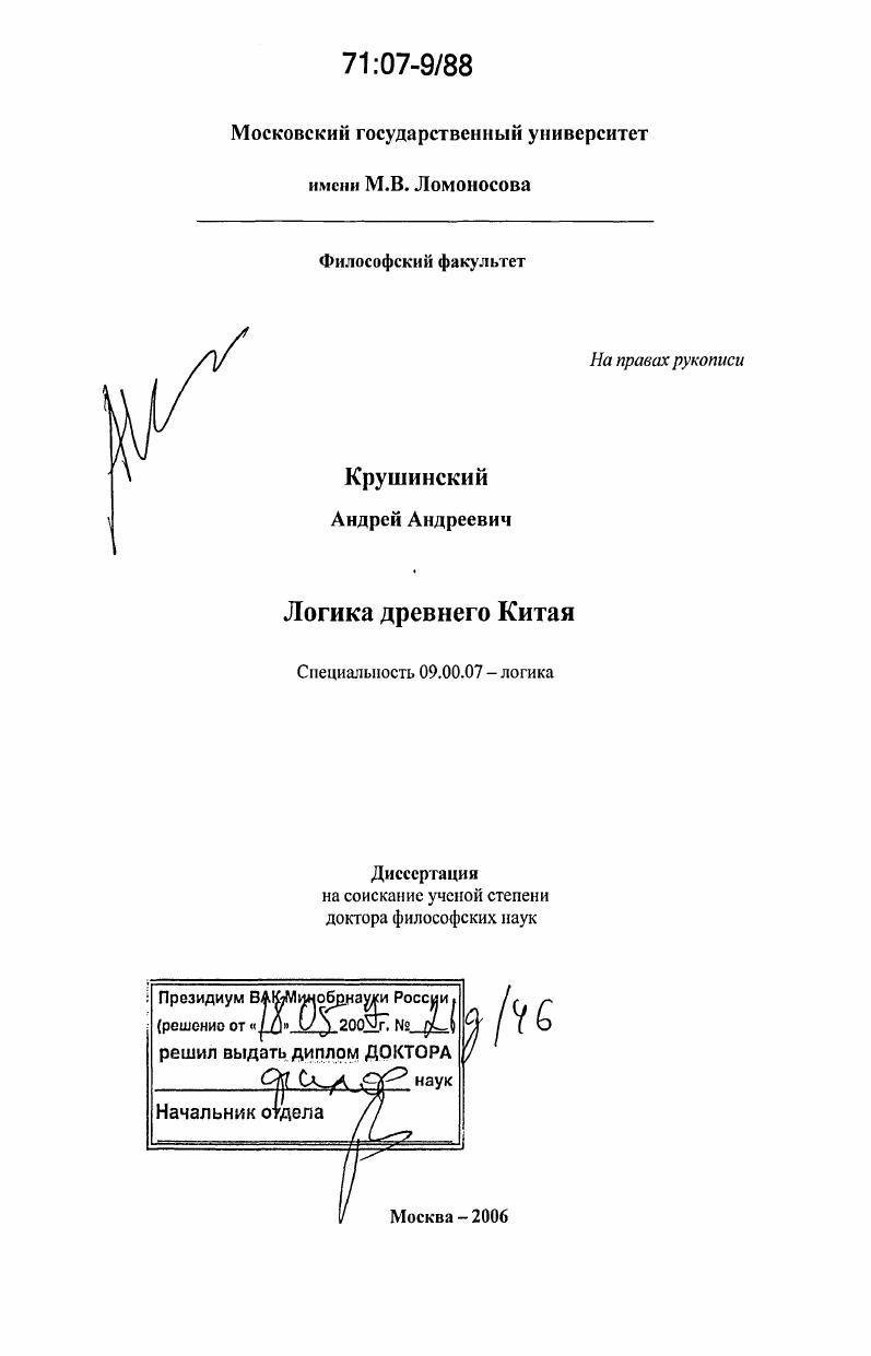 Логика древнего Китая