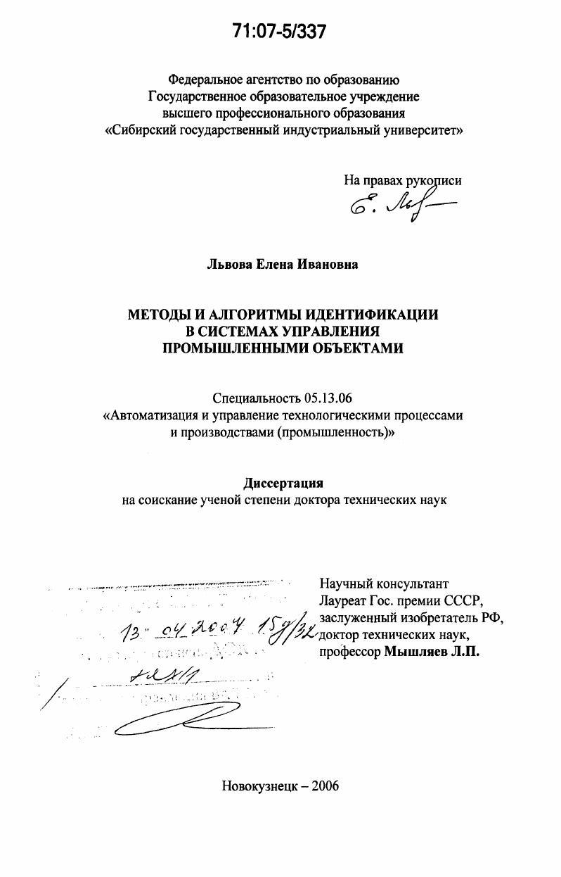 Методы и алгоритмы идентификации в системах управления промышленными объектами