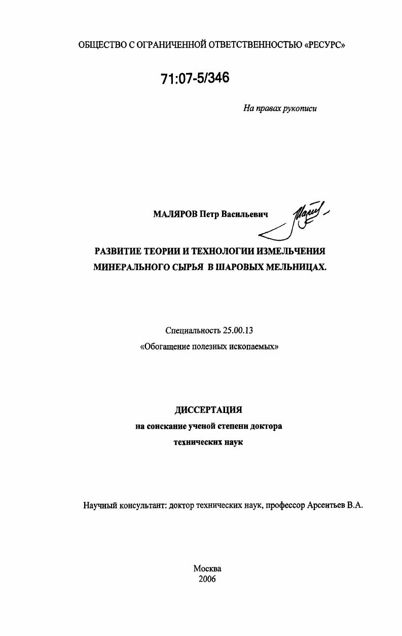 Развитие теории и технологии измельчения минерального сырья в шаровых мельницах