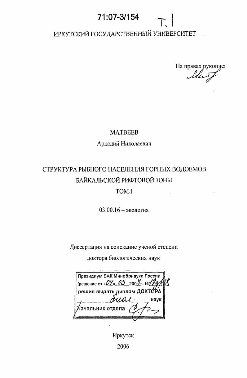 Структура рыбного населения горных водоемов Байкальской рифтовой зоны