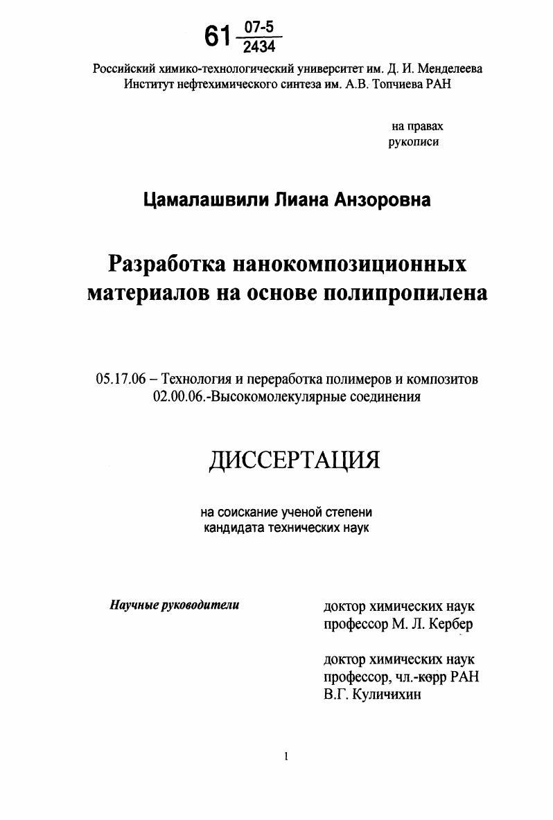 Разработка нанокомпозиционных материалов на основе полипропилена