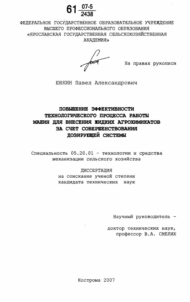 Повышение эффективности технологического процесса работы машин для внесения жидких агрохимикатов за счет совершенствования дозирующей системы
