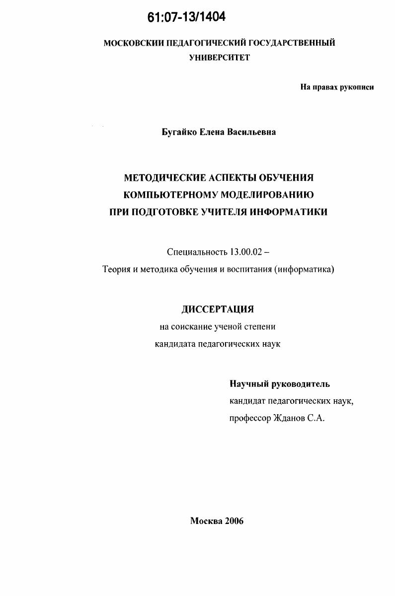 Методические аспекты обучения компьютерному моделированию при подготовке учителя информатики