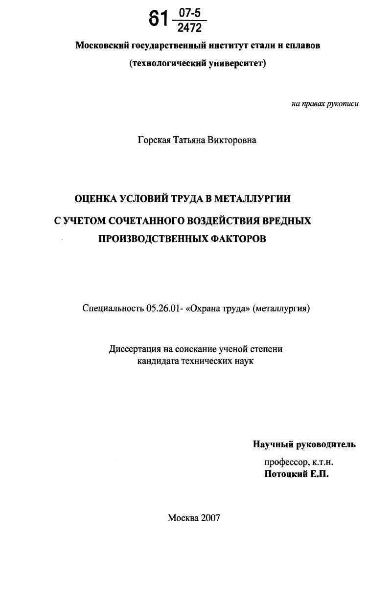 Оценка условий труда в металлургии с учетом сочетанного воздействия вредных производственных факторов