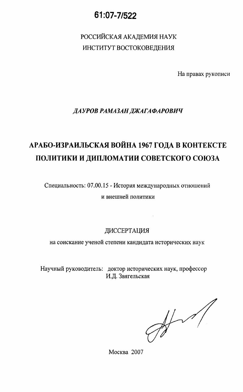 скачать диссертацию Арабо-израильская война 1967 года в контексте политики и дипломатии Советского Союза Арабо-израильская война 1967 года в контексте политики и дипломатии Советского Союза