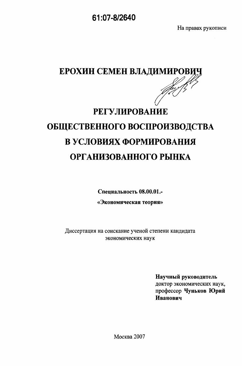 Регулирование общественного воспроизводства в условиях формирования организованного рынка