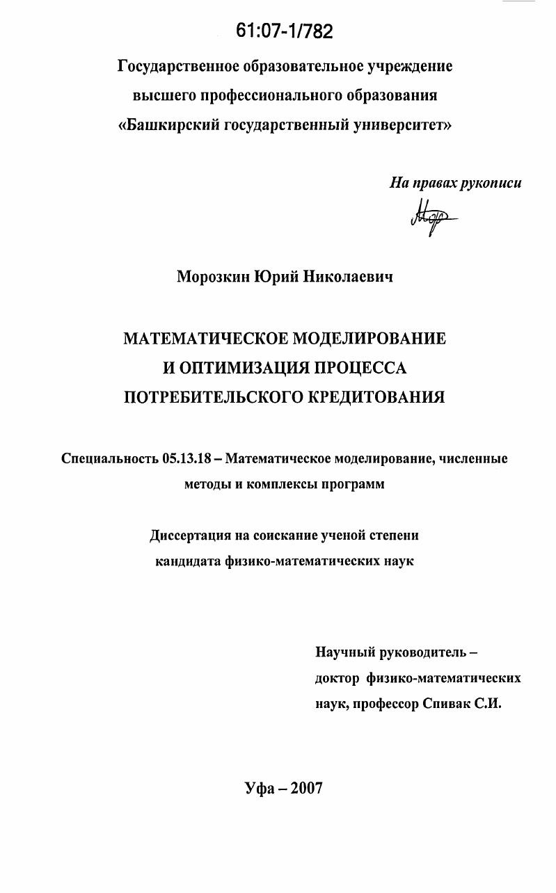 Математическое моделирование и оптимизация процесса потребительского кредитования