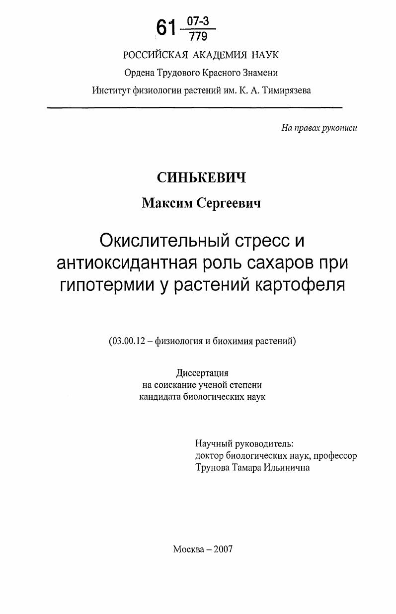 Окислительный стресс и антиоксидантная роль сахаров при гипотермии у растений картофеля