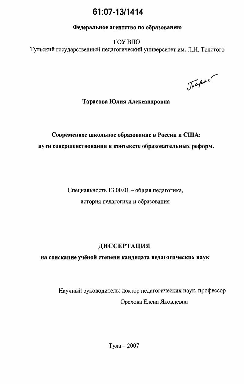 Современное школьное образование в России и США: пути совершенствования в контексте образовательных реформ