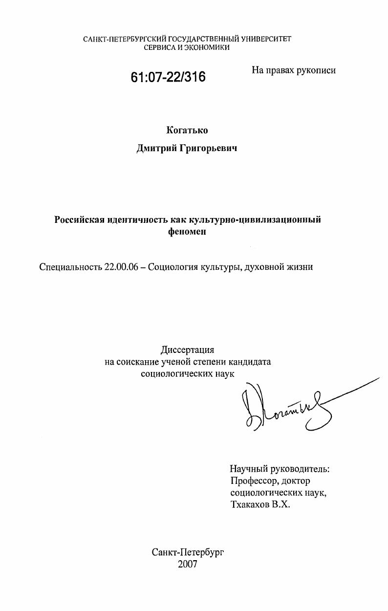 Российская идентичность как культурно-цивилизационный феномен