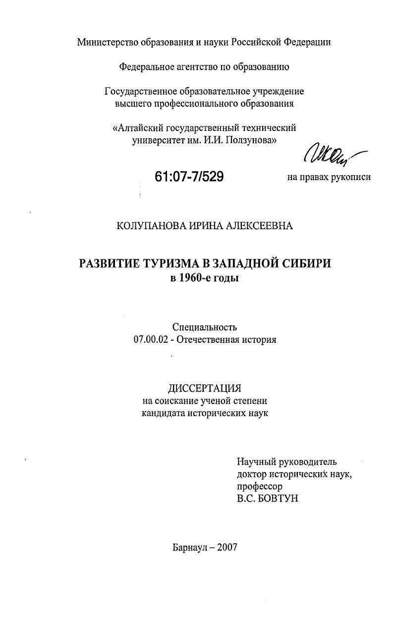 Развитие туризма в Западной Сибири в 1960-е годы