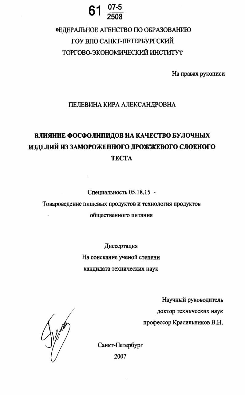 Влияние фосфолипидов на качество булочных изделий из замороженного дрожжевого слоеного теста
