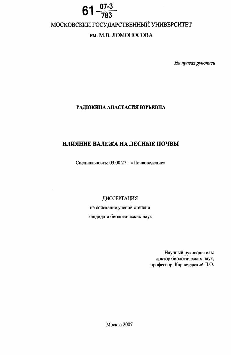 Влияние валежа на лесные почвы