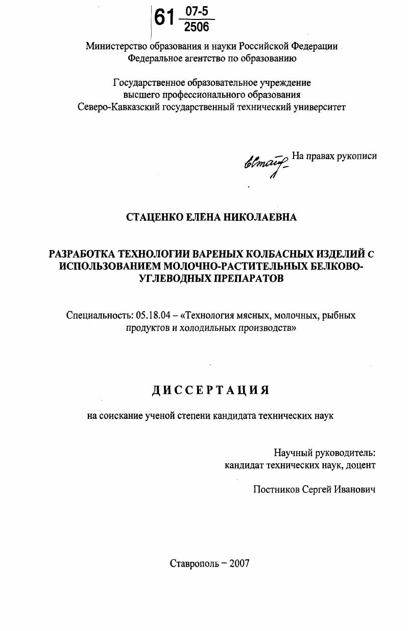 скачать диссертацию Разработка технологии вареных колбасных изделий с использованием молочно-растительных белково-углеводных препаратов Разработка технологии вареных колбасных изделий с использованием молочно-растительных белково-углеводных препаратов