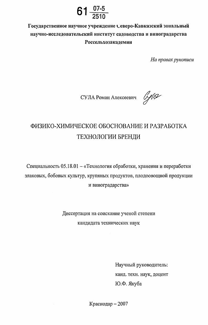 скачать диссертацию Физико-химическое обоснование и разработка технологии бренди Физико-химическое обоснование и разработка технологии бренди
