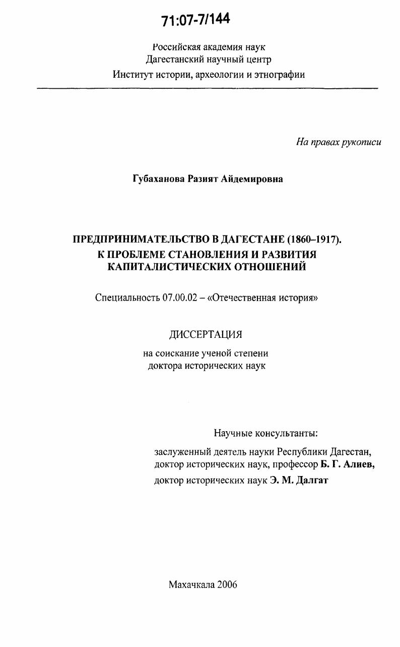 Предпринимательство в Дагестане (1860-1917): к проблеме становления и развития капиталистических отношений
