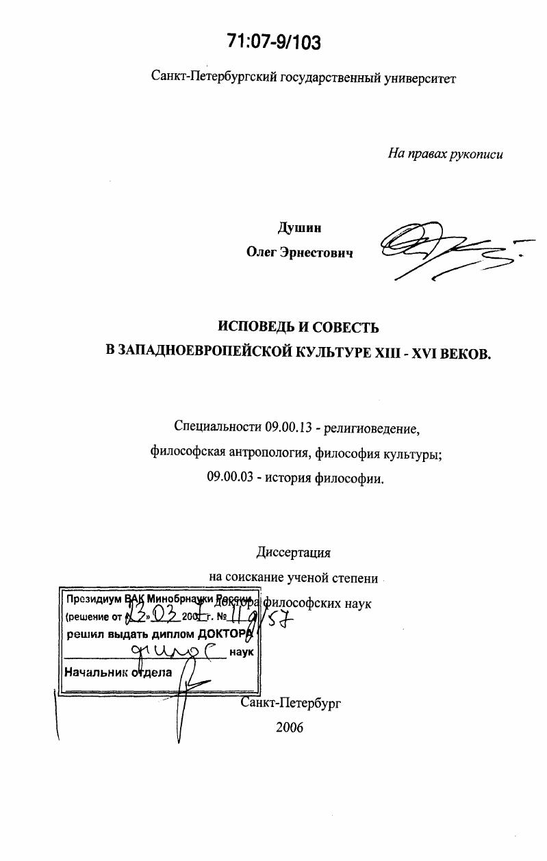 Исповедь и совесть в западноевропейской культуре XIII-XVI веков