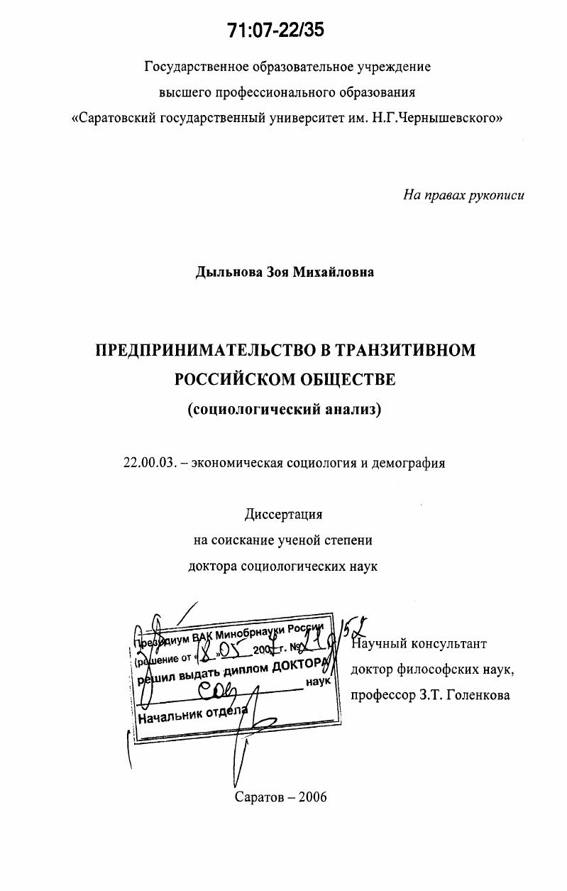Предпринимательство в транзитивном российском обществе : социологический анализ