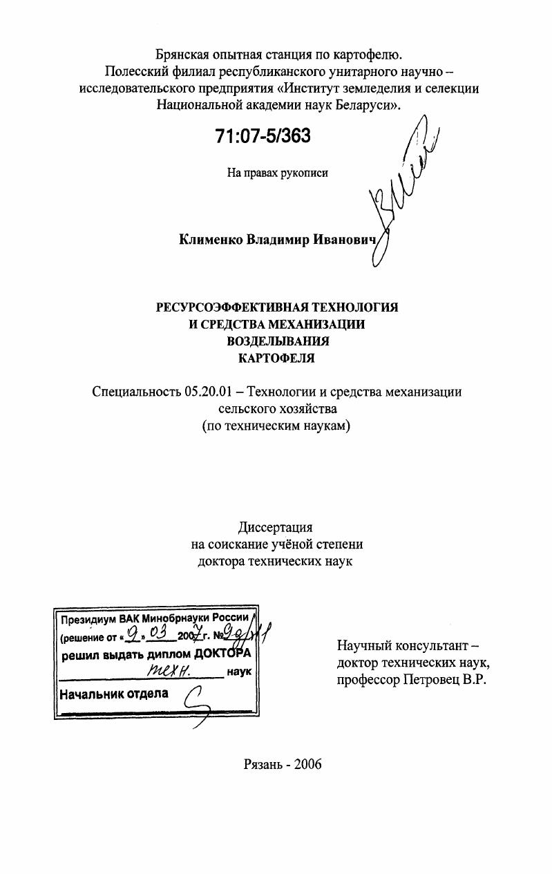 Ресурсоэффективная технология и средства механизации возделывания картофеля