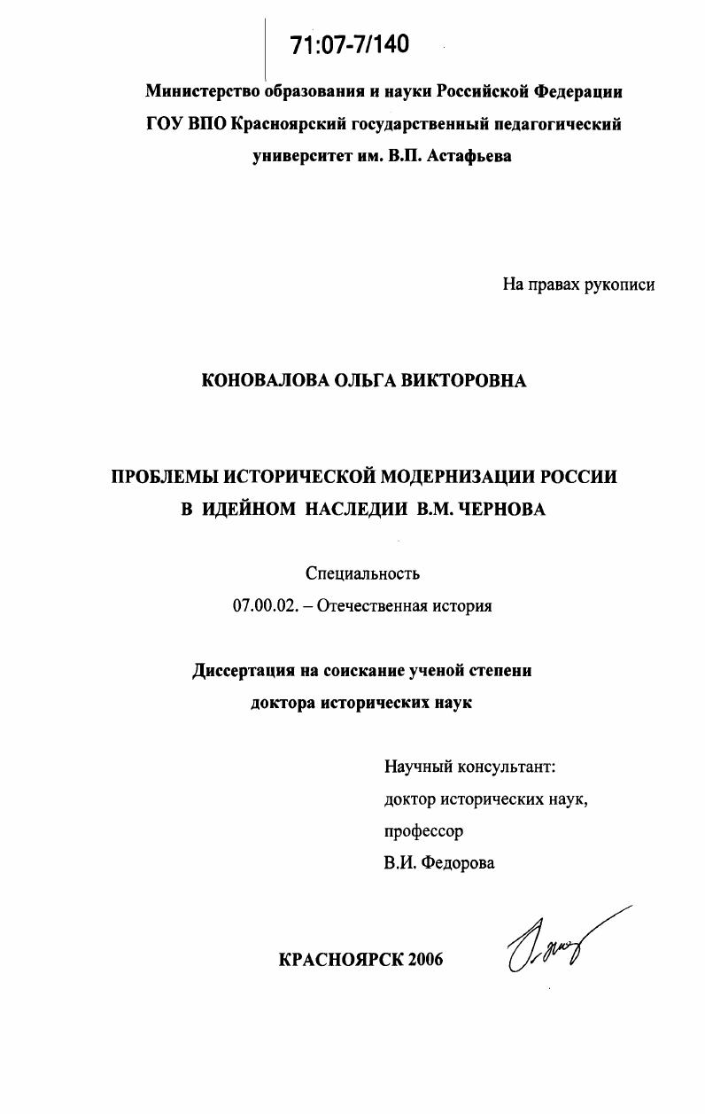 Проблемы исторической модернизации России в идейном наследии В.М. Чернова