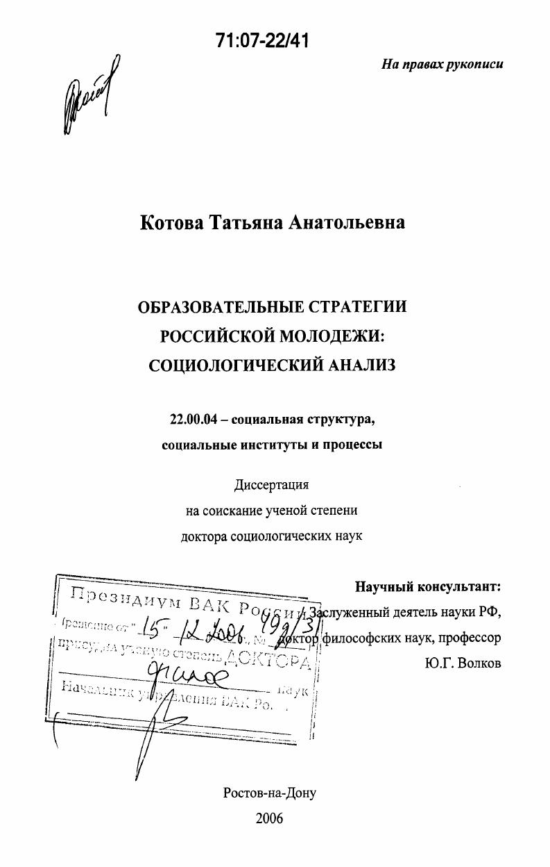 скачать диссертацию Образовательные стратегии российской молодежи : социологический анализ Образовательные стратегии российской молодежи : социологический анализ