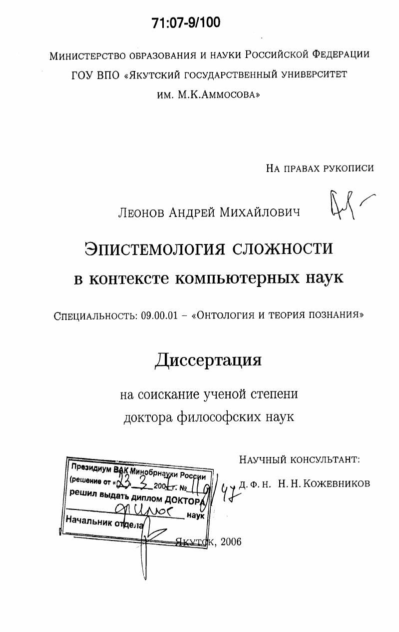 скачать диссертацию Эпистемология сложности в контексте компьютерных наук Эпистемология сложности в контексте компьютерных наук