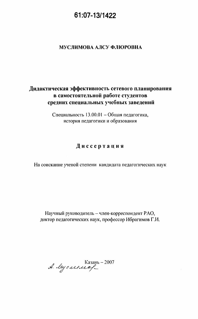 Дидактическая эффективность сетевого планирования в самостоятельной работе студентов средних специальных учебных заведений