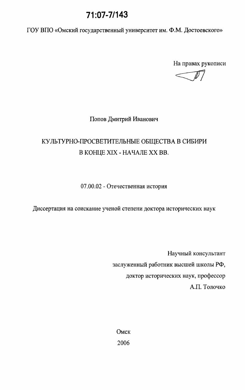 Культурно-просветительные общества в Сибири в конце XIX - начале XX вв.