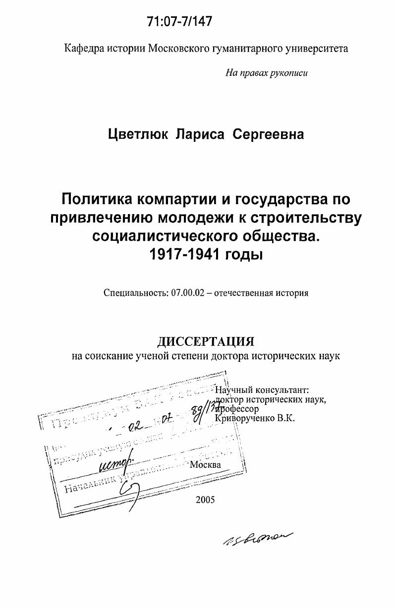 Политика компартии и государства по привлечению молодежи к строительству социалистического общества : 1917-1941 годы
