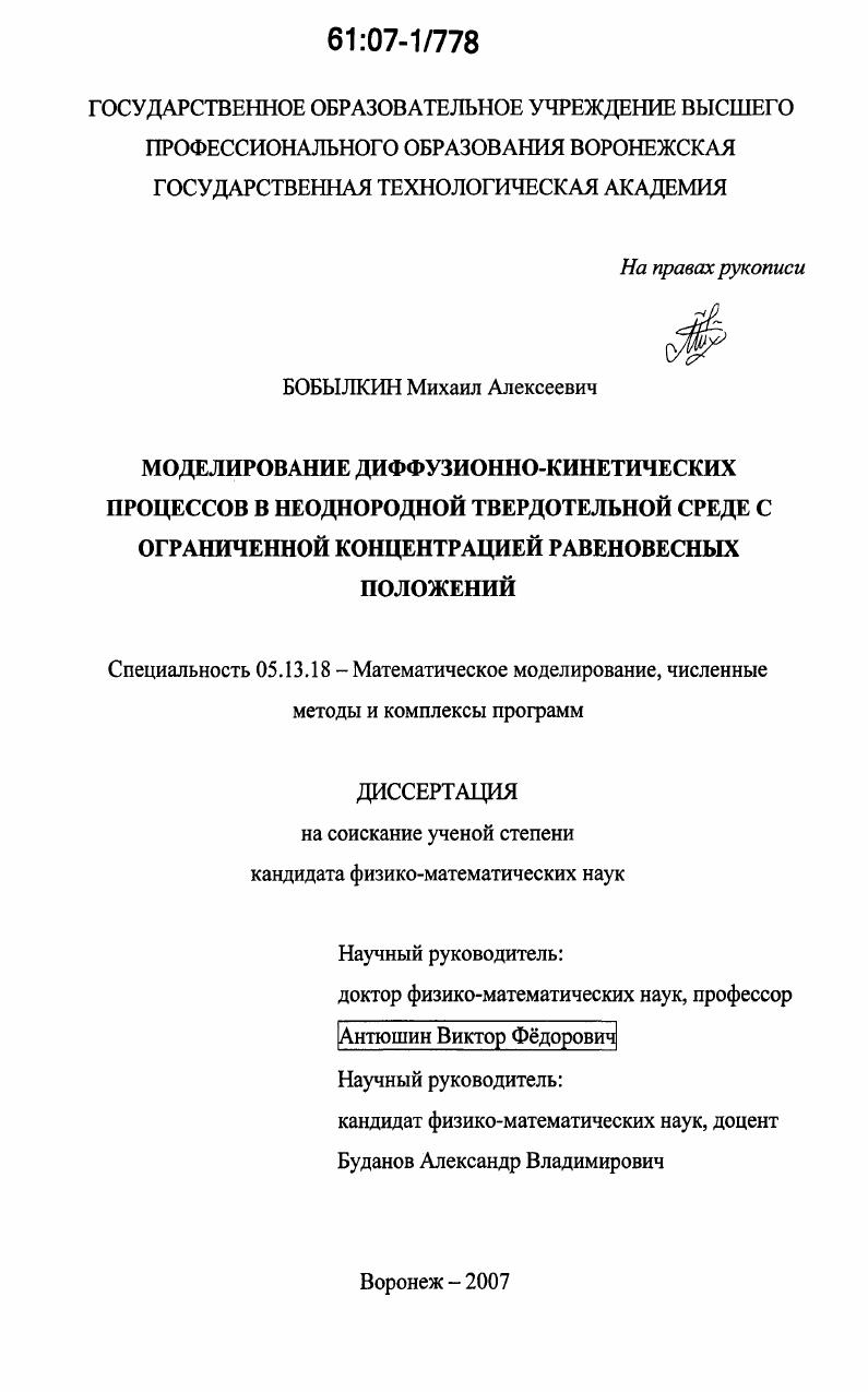 Моделирование диффузионно-кинетических процессов в неоднородной твердотельной среде с ограниченной концентрацией равновесных положений