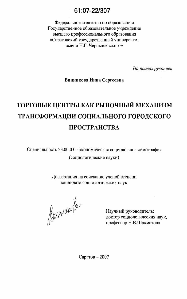 Торговые центры как рыночный механизм трансформации социального городского пространства