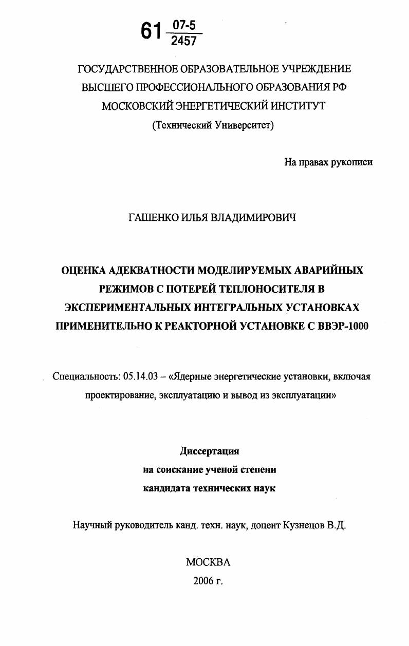 Оценка адекватности моделируемых аварийных режимов с потерей теплоносителя в экспериментальных интегральных установках применительно к реакторной установке с ВВЭР-1000