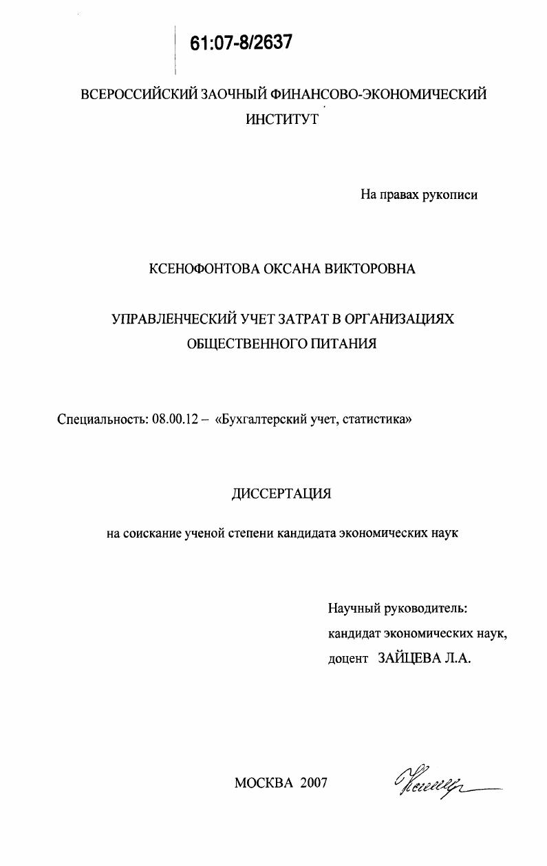 Управленческий учет затрат в организациях общественного питания