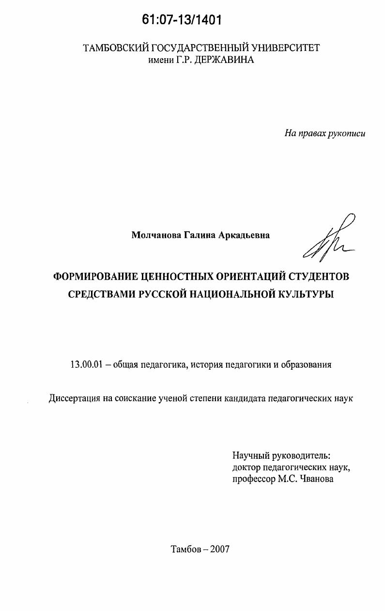 Формирование ценностных ориентаций студентов средствами русской национальной культуры