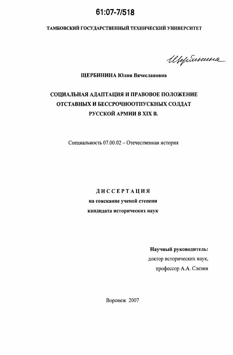 Социальная адаптация и правовое положение отставных и бессрочноотпускных солдат русской армии в XIX в.
