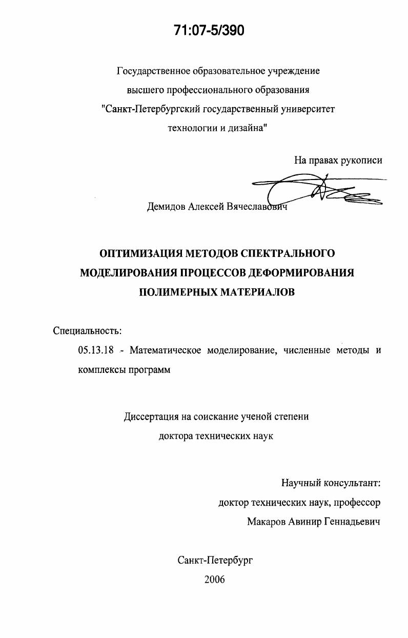 Оптимизация методов спектрального моделирования процессов деформирования полимерных материалов