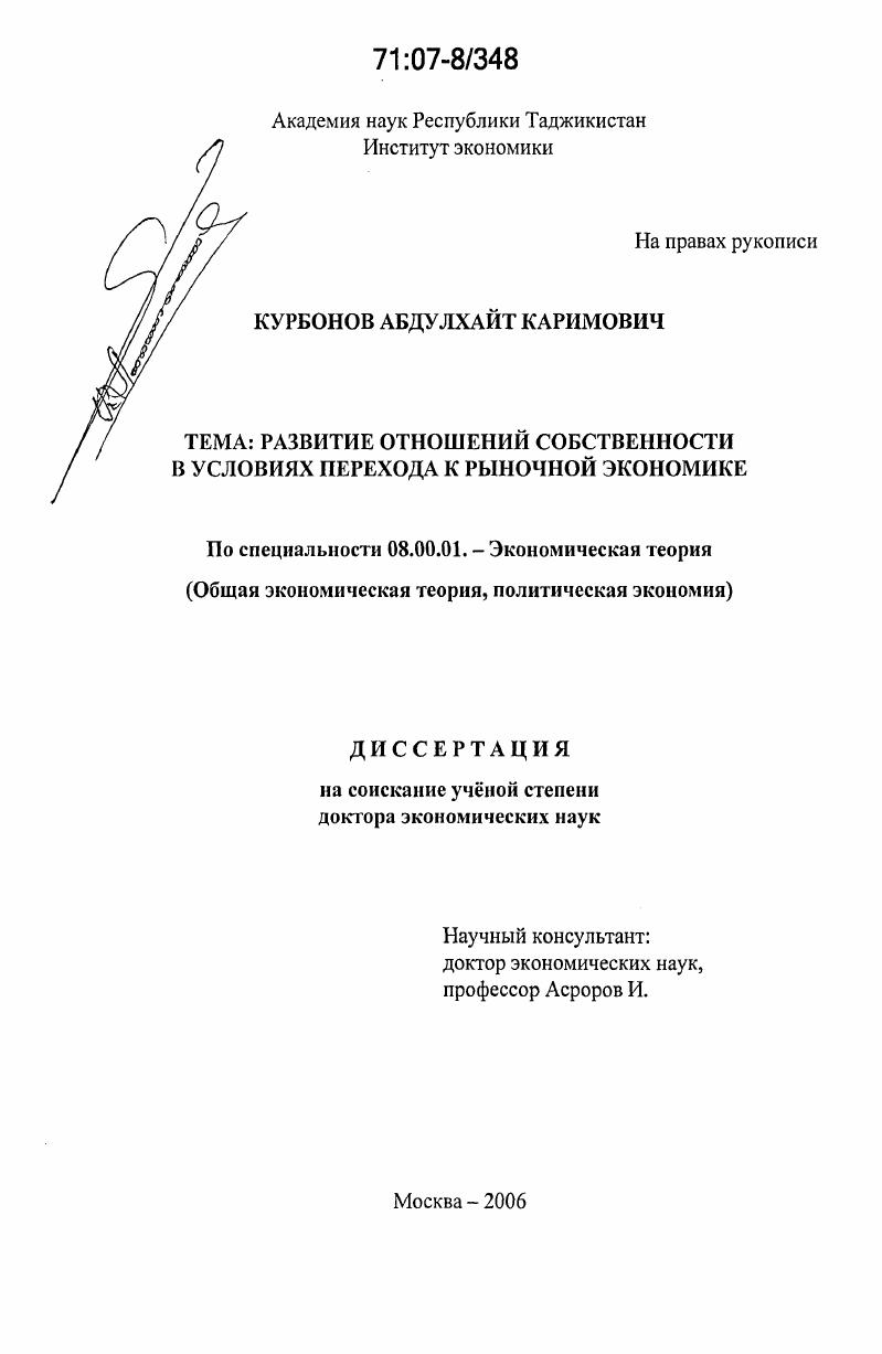 Развитие отношений собственности в условиях перехода к рыночной экономике