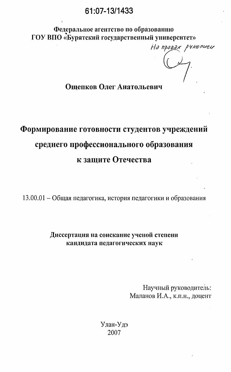 Формирование готовности студентов учреждений среднего профессионального образования к защите Отечества