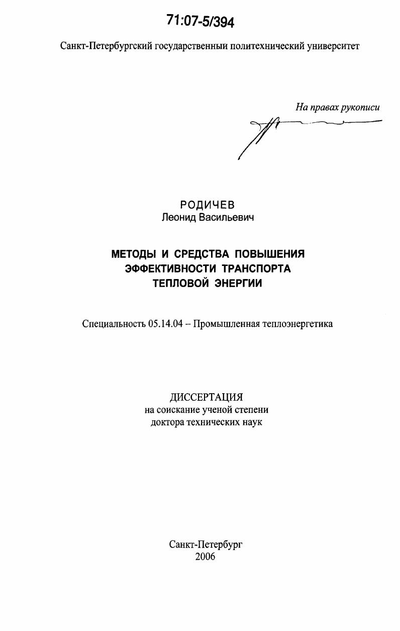Методы и средства повышения эффективности транспорта тепловой энергии