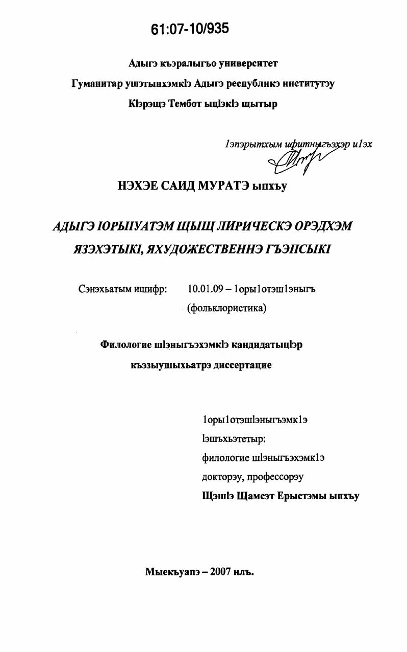 Художественно-поэтическое своеобразие жанров лирической песни в устном творчестве адыгов