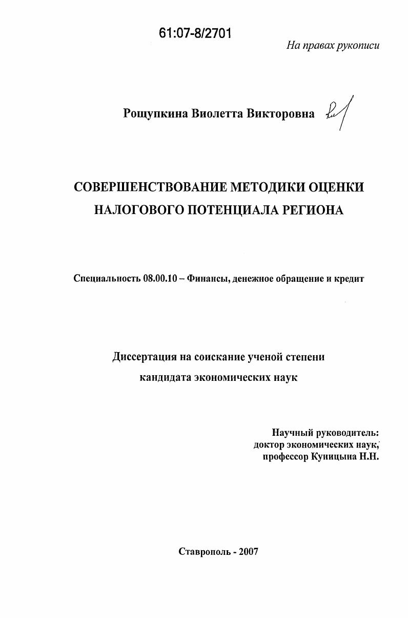 Совершенствование методики оценки налогового потенциала региона